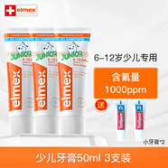 ELMEX歐洲進(jìn)口艾美適兒童牙膏0-12歲寶寶少兒牙漬蛀牙齲齒含氟 6-12歲兒童牙膏3支裝(50ml*3）