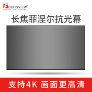 Focusview焦點(diǎn)菲涅爾抗光幕布中長(cháng)焦軟硬屏投影幕150英寸高清畫(huà)面客廳家用可定制尺寸白天觀(guān)影硬屏 長(cháng)焦菲涅爾硬屏 110英寸