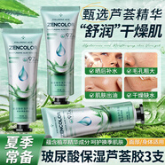 正彩玻尿酸保濕蘆薈膠補水曬后呵護春夏換季干燥粗糙肌膚凝膠面霜男女 玻尿酸保濕蘆薈膠x3支