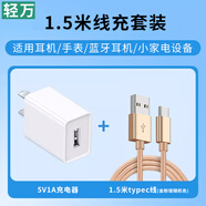 輕萬5v1a充電頭藍(lán)牙耳機(jī)5v2a直插充電器頭安卓USB插頭多口10w慢充5w通用小功率燈1a適用手表監(jiān)控?cái)z像頭 5v1a充電頭+type-c數(shù)據(jù)線1.5米