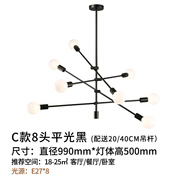 尚赫登極簡輕奢美式客廳燈新款魔豆分子后現(xiàn)代輕奢餐廳服裝店臥室吊燈 C款8頭-黑色