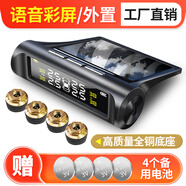 譽霸胎壓監(jiān)測器無線太陽能高精度汽車輪胎報警器檢測儀通用 升級外置銅底【彩屏-語音版】