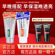 花印洗面奶男士深層清潔控油保濕去角質(zhì)學(xué)生祛痘潔面乳官方日本進(jìn)口 【早晚搭配】早清潔-晚透亮