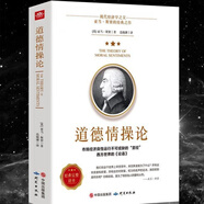 3冊 西方哲學(xué)經(jīng)典理想國夢的解析道德情操論柏拉圖弗洛伊德 道德與情操論