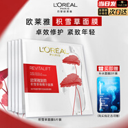 歐萊雅（L'OREAL）面膜復(fù)顏積雪草微精華面膜補(bǔ)水保濕抗皺緊致女士護(hù)膚品睡眠面膜 到手 7片 丨積雪草面膜+補(bǔ)水面膜