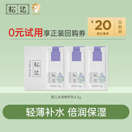 松達嬰兒山茶油面霜身體乳液洗護用品試用體驗裝 【舒緩干敏紅】亞麻籽特護乳4.5g