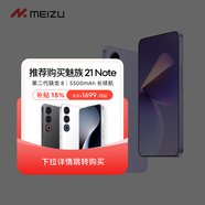 魅族（MEIZU）21 12GB+256GB 靈動紫  1.74mm極窄四等邊直屏 驍龍8Gen3 2億像素 5G游戲?qū)W生拍照手機