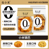 張小米0添加劑小米鍋巴 健康營(yíng)養(yǎng)小吃短保網(wǎng)紅零食500g 麻辣/五香 五香味*1袋500g