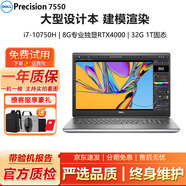 戴爾Precision7750 7730 7550移動(dòng)圖形工作站3D建模渲染設(shè)計(jì)二手筆記本電腦95新 7550-i7十代32G-1T固態(tài)8G獨(dú)顯帶光追 高性能設(shè)計(jì)師工作站