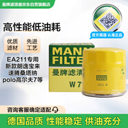曼牌（MANNFILTER）原廠機油濾清器機油濾芯W(wǎng)712/92M/W7157朗逸速騰明銳高7帕薩特Q3