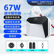 卡索倫適用一加散熱器45w水冷真結(jié)冰手機(jī)直播專用半導(dǎo)體制冷液冷超游戲適用蘋(píng)果 循環(huán)系統(tǒng)丨高能效 真液冷丨無(wú)懼發(fā)熱丨加充電頭