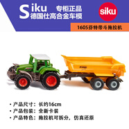 SIKU仕高合金汽車模型玩具 巴士 工程車 拖拉機 超耐摔公交車 1605芬特帶斗拖拉機 其他