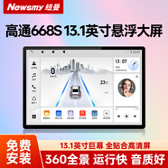 紐曼（Newsmy）適用現代起亞雪佛蘭13.1寸中控大屏倒車(chē)影像360全景導航一體機  邁銳寶/賽歐/邁銳寶XL/昂科拉/其他車(chē)型聯(lián)系客服 高通八核/4+64G+360全景+四路記錄儀