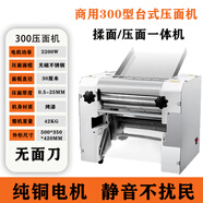 佰萊嘉壓面機商用面條機全自動(dòng)餃子皮機大功率不銹鋼揉面機多功能包子機 大300型2200w純銅電機（不帶刀）