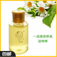 一品蓮祛斑液保養(yǎng)液色素分解液美院15ml精華翌芙萊精華液 保養(yǎng)液30ml一瓶（夏保）
