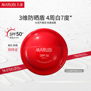 丸美（MARUBI）小金鉆防曬霜乳SPF50PA+++ 水感養(yǎng)膚 防水防汗 學(xué)生軍訓(xùn)護(hù)膚品 小紅盾防曬50g