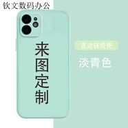 派欽任意機(jī)型來(lái)圖定制情侶OPPOa57/暢享/VIVOIQOO/真我全包軟殼手機(jī)殼 直邊硅膠殼 淡青色 真我系列定制【圖片和型號(hào)發(fā)給客服】