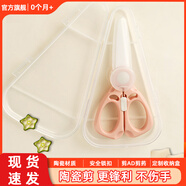 BABYALAN兒童剪刀剪菜肉陶瓷輔食剪AD剪寶寶嬰兒食物剪便攜研磨工具剪膠囊 陶瓷剪+安全鎖+收納盒-粉色