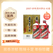 茅臺 飛天 43度【1499搶貴州飛天茅臺酒】宴請送禮白酒飛天五星隨機發(fā) 2007年 500mL 2瓶 07-09年送禮袋