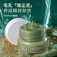 泉兮煥彩美白祛痘面膜泥膜深層清潔毛孔補(bǔ)水保濕提亮膚色男女士 煥彩美白泥膜2瓶【超值裝】 80g