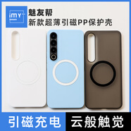 魅族（MEIZU）魅友幫適配魅族21pro/20Pro/21Note/20Class引磁pp殼meizu20/18/18pro手機保護殼微磨砂感輕薄直角 新款引磁PP殼【2件】 魅族21  Note
