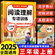 斗半匠小學(xué)語文閱讀理解專項(xiàng)訓(xùn)練三年級(jí)上冊(cè)閱讀理解課內(nèi)外同步閱讀強(qiáng)化訓(xùn)練公式法答題技巧提升每日一練同步練習(xí)冊(cè)
