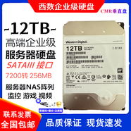 西數(shù)1T 8T 10T 12T 14T 16T 18T企業(yè)級(jí)監(jiān)控氦氣硬盤控錄像NAS陣列儲(chǔ)存 12TB 西數(shù)12tb企業(yè)級(jí)硬盤