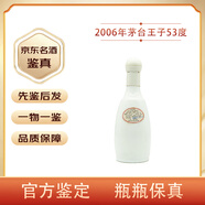 茅臺（MOUTAI）【先鑒后發(fā)】貴州茅臺王子酒醬香型白酒陳年老酒 2006年 270mL 1瓶 53度保齡球王子