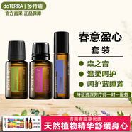 多特瑞（DOTERRA）分餾椰子油滋潤護膚護發(fā)植物精油檸檬野橘香薰按摩油 春意盈心套裝