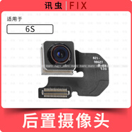 紅心蘋(píng)果適配蘋(píng)果后置攝像頭6代6Plus 6S 6SPlus排線(xiàn)相頭后攝像頭拍照Plus 6S后置攝像頭(拆機)