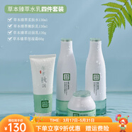 山口潤美方旗艦草本植物化妝品套裝品牌補水保濕收細毛孔水乳霜洗面奶 草本臻萃四件套+大禮包