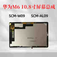 華為適用華為平板M6 10.8寸SCM-W09觸摸屏SCM-AL09顯示液晶內(nèi)屏幕總成 SCM-W09黑色總成【送鋼化膜】