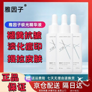 雅因子極光精華液【旗艦正品】祛黃提亮淡印補(bǔ)水保濕精華液阻黑嫩滑肌膚 1瓶裝【減黃氣 提氣色】