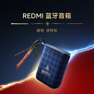 小米（MI）Redmi 哈利波特版便攜戶外防水防塵音響 聯(lián)名定制藍(lán)牙音箱 小米哈利波特藍(lán)牙音響 限量款