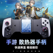 眾果手機(jī)游戲手柄半導(dǎo)體制冷散熱平板拉伸無線手游手柄方向盤吃雞王者LOL原神DNF地下城絕區(qū)零搖桿外設(shè) 【制冷款】自定義鍵丨雙搖桿丨模擬器直玩 手機(jī)/平板通用