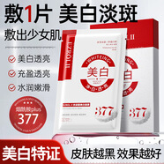 依姿露377美白祛斑水光面膜煙酰胺補水保濕美白淡斑提亮膚色改善暗沉女 美白祛斑水光面膜1盒5片 【8000+人評論“淡斑效果好”】