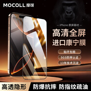 摩可鯤鵬系列康寧蘋(píng)果16鋼化膜適用iPhone16ProMax鋼化防窺手機膜高清全屏覆蓋防指紋藍光護眼防偷窺膜 鯤鵬系列【康寧高清鋼化膜】 16