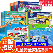 新華書店正版 汪汪隊(duì)立大功繪本故事書全套48冊 汪汪隊(duì)安全救援圖書 一二三四輯汪汪隊(duì)立大功書籍1-3-6歲幼兒園小班中班繪本故事書寶寶卡通動(dòng)畫圖書 第二輯:送外星人回家【單本】