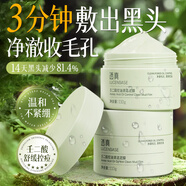透真壬二酸清潔泥膜杏仁酸去黑頭粉刺閉口涂抹面膜控油凈痘收縮毛孔