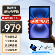 酷比魔方掌玩mini 2 4G 小屏8.4英寸八核芯學(xué)習(xí)安卓4G全網(wǎng)通通話pad平板電腦上網(wǎng)課 8GB+256GB（國內(nèi)版） 標(biāo)配+皮套