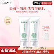 ZUZU植物洗面奶正品辛巴同款凝萃凈透潔顏乳初瑞雪爆款 植萃凈透潔面乳100g*2支 送起泡網(wǎng)