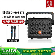 貝德廣場(chǎng)舞戶外直播音響聲卡一體機(jī)手提便攜式無線藍(lán)牙移動(dòng)室外小網(wǎng)紅家庭K歌音箱BD-H0887S