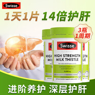 Swisse護肝片奶薊草水飛薊姜黃素養(yǎng)肝護肝清肝排毒調(diào)理脂肪肝熬夜解酒藥 【深層凈肝 周期裝】14倍護肝60粒*3瓶