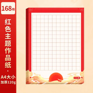 六品堂愛(ài)國硬筆書(shū)法作品紙小學(xué)生學(xué)校比賽書(shū)寫(xiě)創(chuàng  )作展覽a4方格五言七言古詩(shī)詞紅色主題中國風(fēng)168格