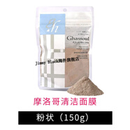 Ghassoul日本奈婭蒂摩洛哥礦物粘土黏土面膜高嶺土泥膜清潔毛孔 150g 粉狀