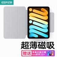 億色（ESR）適用iPad mini7/6保護套2024新款mini保護殼8.3英寸A17pro蘋(píng)果平板電腦磁吸雙面夾輕薄散熱銀灰色