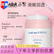 芙清白黑膜痘印凈膚痘肌緩解肌膚密鑰亮膚水楊酸乳凝膠 芙清密鑰修護面霜(50g)