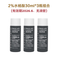 寶拉珍選寶拉珍選 2%水楊酸精華露30ml 改善痘痘黑頭閉口粉刺控油經(jīng)典 90ml 30ml*3瓶，無(wú)滴管