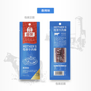 母親牛肉棒 香烤味22g 牛肉干肉脯辦公室休閑零食減肥代餐解饞小吃