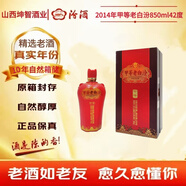 汾酒【名酒鑒真】甲等老白汾  2014年  42度  850毫升  1瓶   2014年 850mL 1瓶 1瓶
